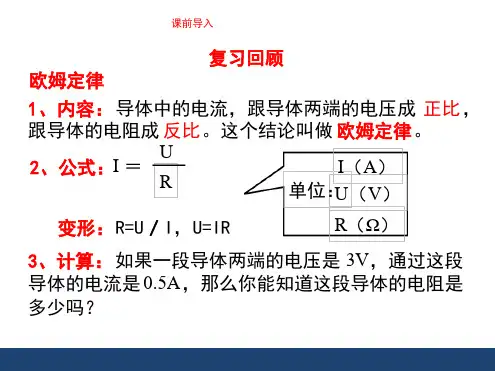 教科版九年级上册物理 53 等效电路 课件 共18张