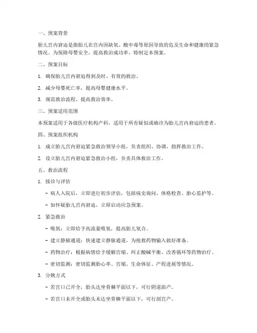 胎儿宫内窘迫紧急预案
