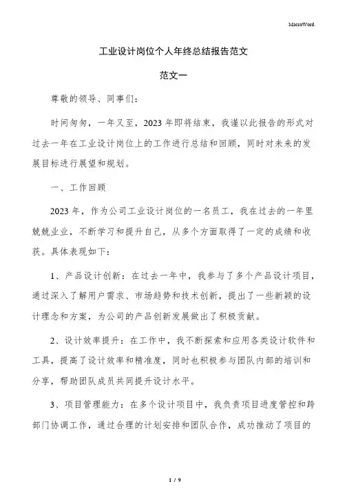 工业设计岗位个人年终总结报告范文