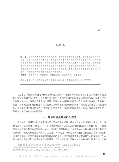 党的制度与党的先进性和纯洁性