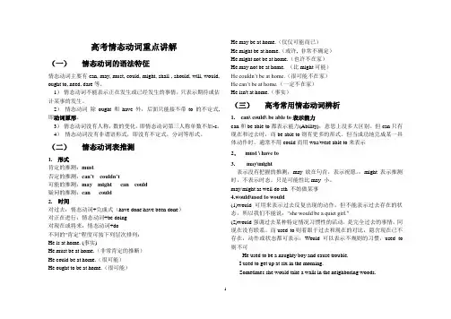 情态动词讲解学生