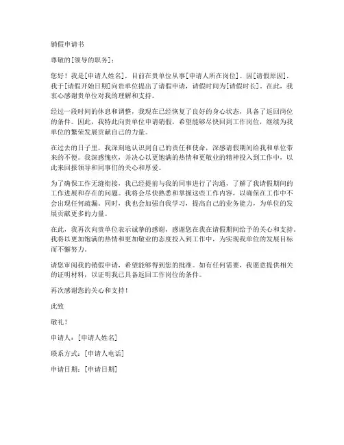 销假申请书模板