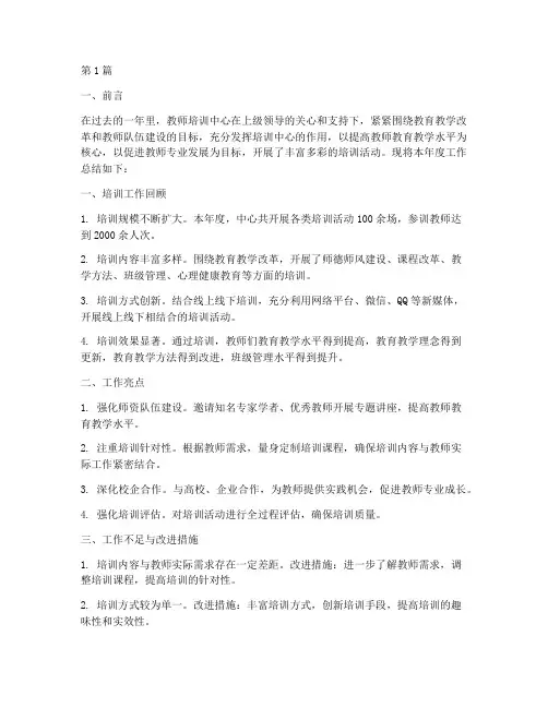 教师培训中心年度总结(3篇)