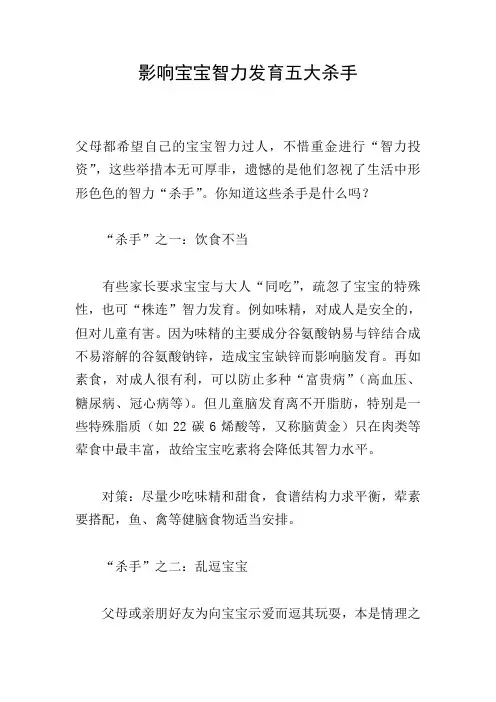 影响宝宝智力发育五大杀手