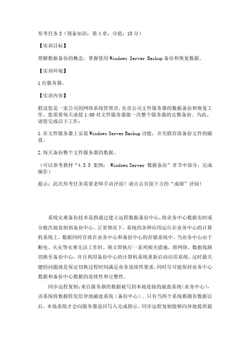 国开电大 网络系统管理与维护 形考任务三