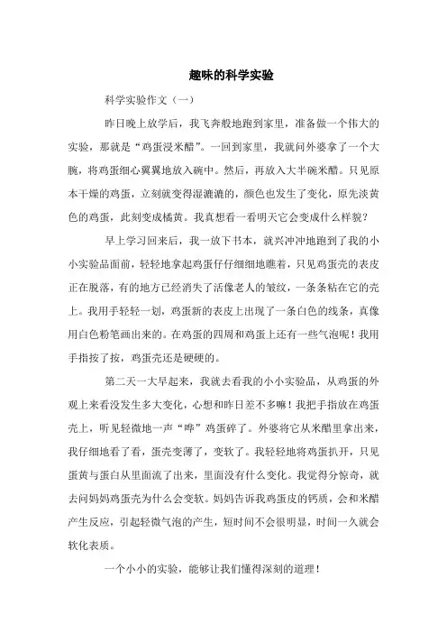 趣味的科学实验-中考满分作文(10篇)