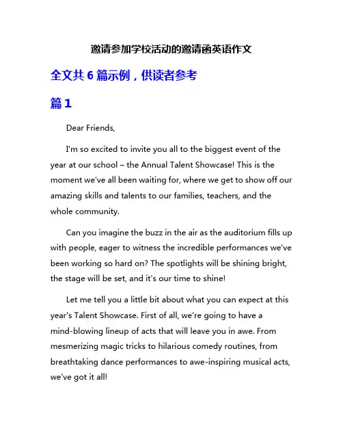 邀请参加学校活动的邀请函英语作文