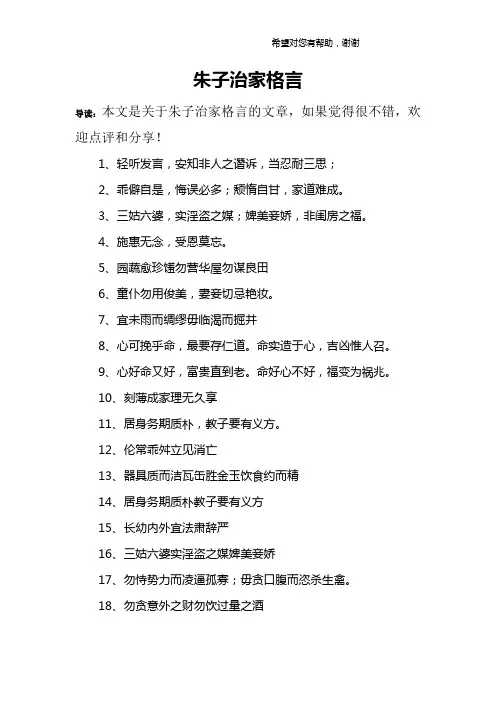 朱子治家格言