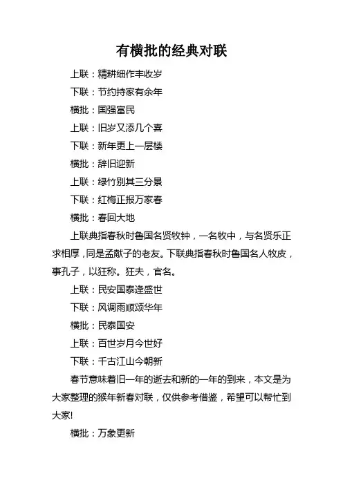 有横批的经典对联