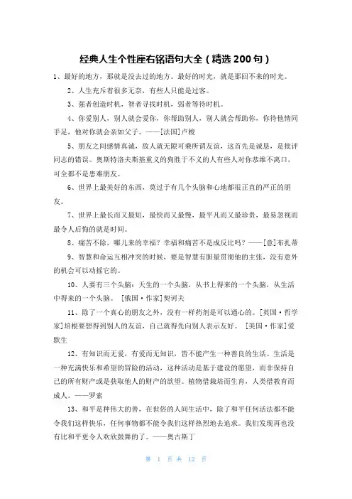经典人生个性座右铭语句大全(精选200句)
