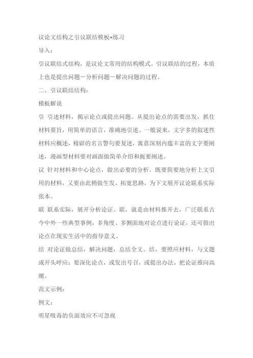 2023届高考作文复习：议论文结构之引议联结模板+练习