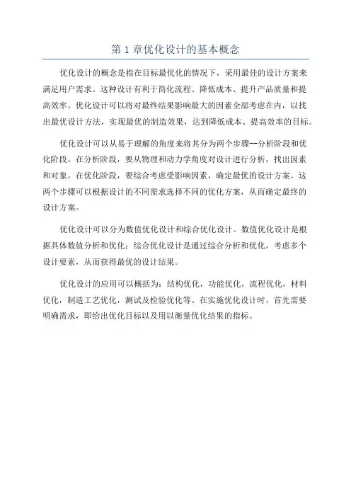 第1章优化设计的基本概念