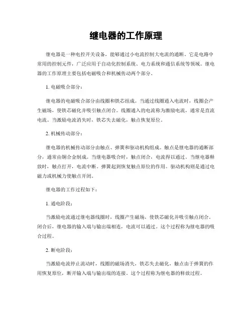继电器的工作原理