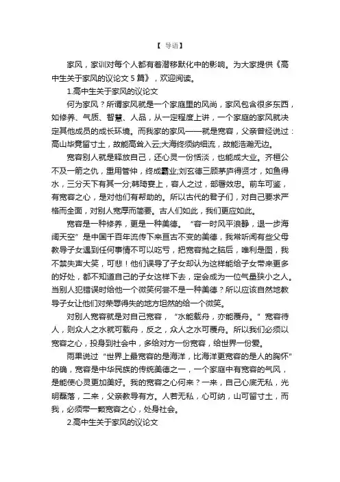 高中生关于家风的议论文5篇