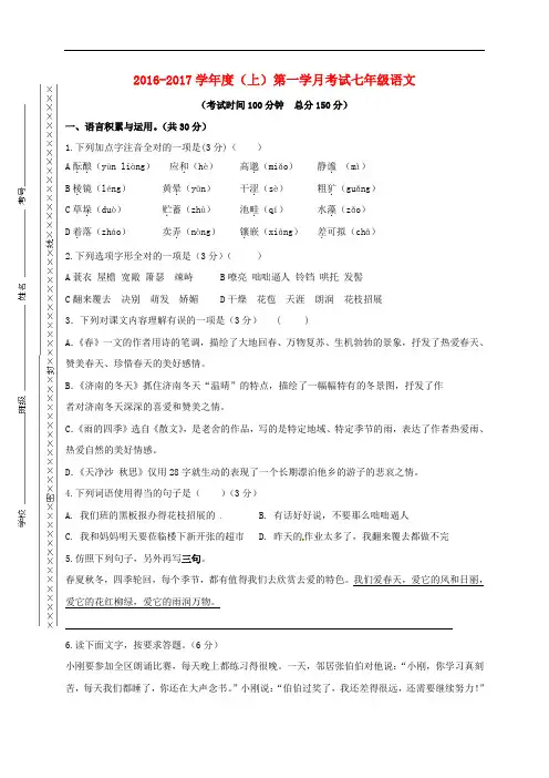重庆市江津市实验中学七年级语文上学期第一学月考试试题 新人教版