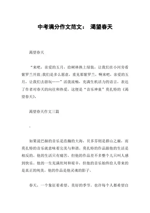 中考满分作文范文: 渴望春天