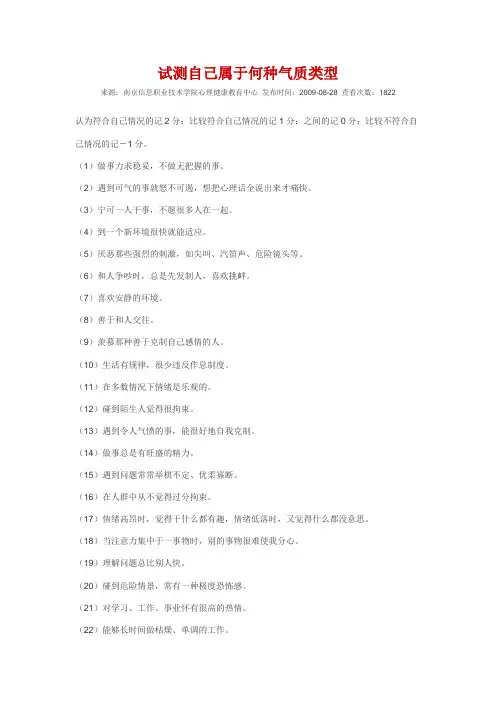 试测自己属于何种气质类型