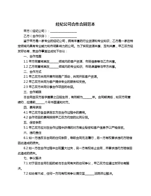 经纪公司合作合同范本