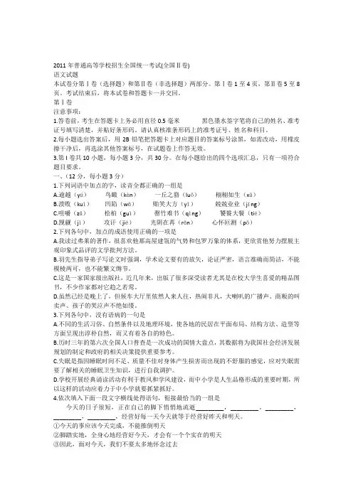 2011年高考语文全国卷及答案