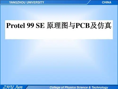 Protel 教案1