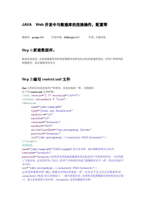 JavaWeb开发数据库连接操作详解