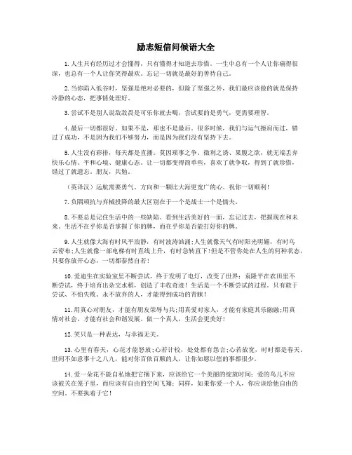励志短信问候语大全