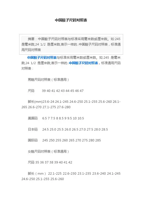 中国鞋子尺码对照表