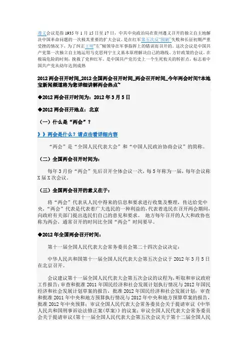 遵义会议是指1935年1月15日至17日