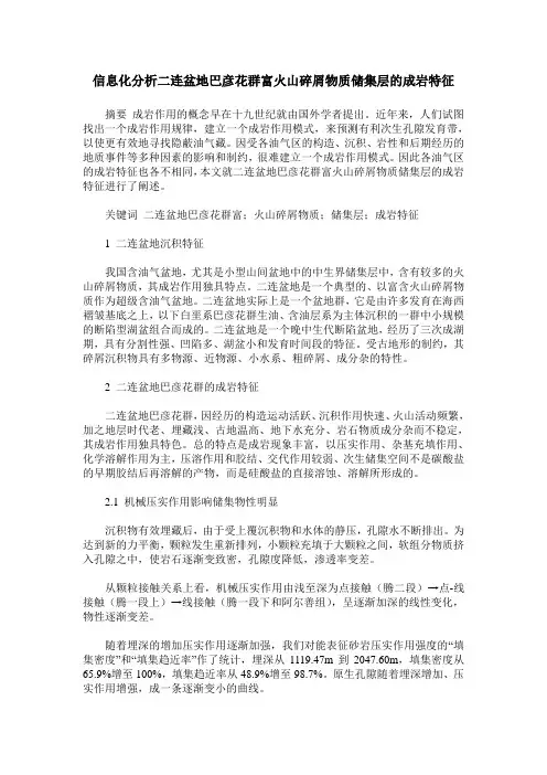 信息化分析二连盆地巴彦花群富火山碎屑物质储集层的成岩特征