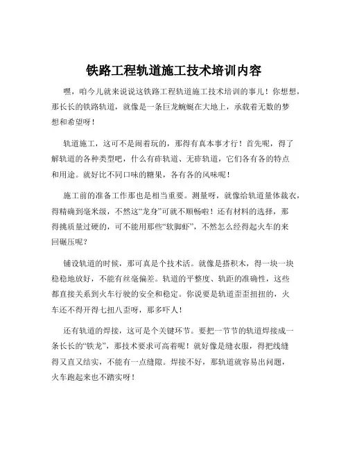 铁路工程轨道施工技术培训内容