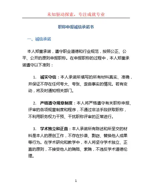 职称申报诚信承诺书