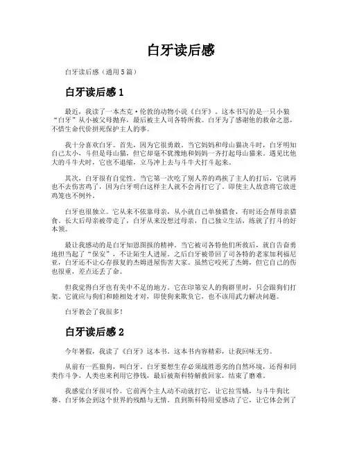 白牙读后感