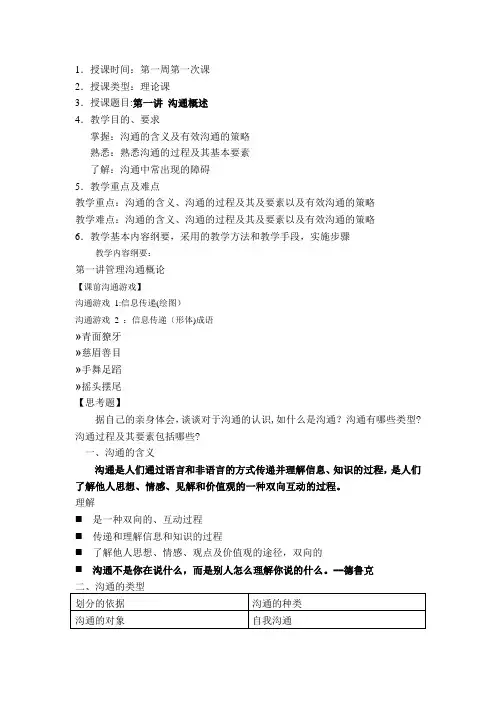 管理沟通教案