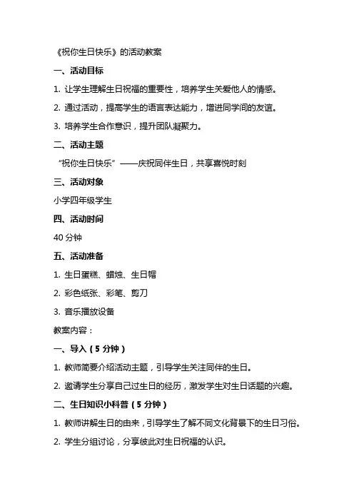 《祝你生日快乐》的活动教案