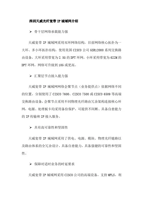 深圳天威光纤宽带IP城域网介绍