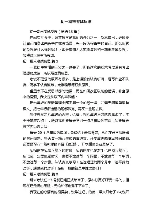 初一期末考试反思