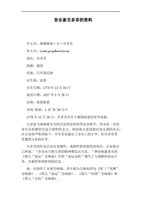音乐家贝多芬的资料