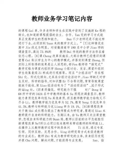 教师业务学习笔记内容