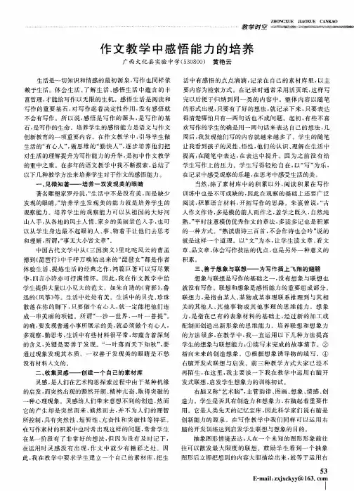作文教学中感悟能力的培养