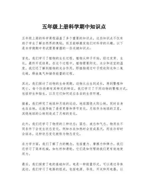 五年级上册科学期中知识点