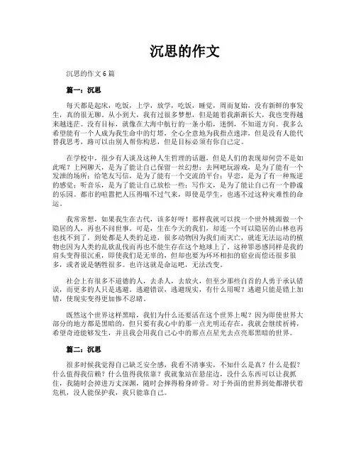 沉思的作文
