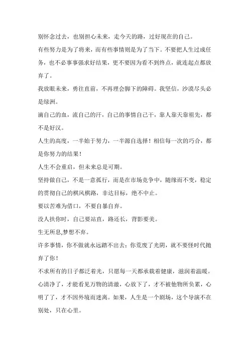 干净简短的励志句子