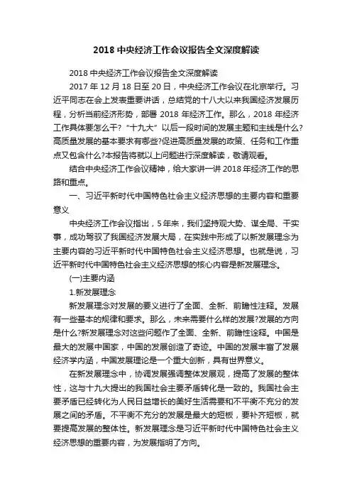 2018中央经济工作会议报告全文深度解读