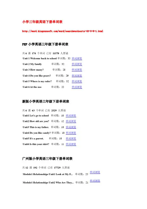 小学三年级英语下册单词表