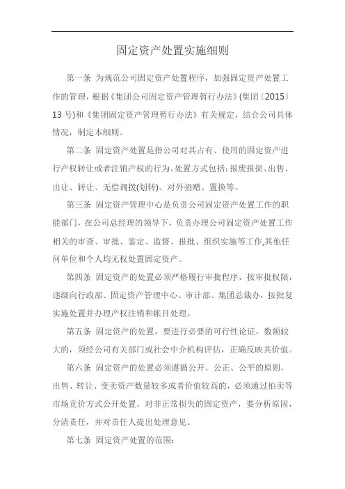 固定资产处置实施细则