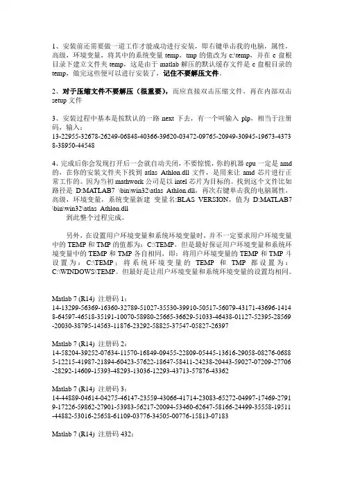 matlab安装方法