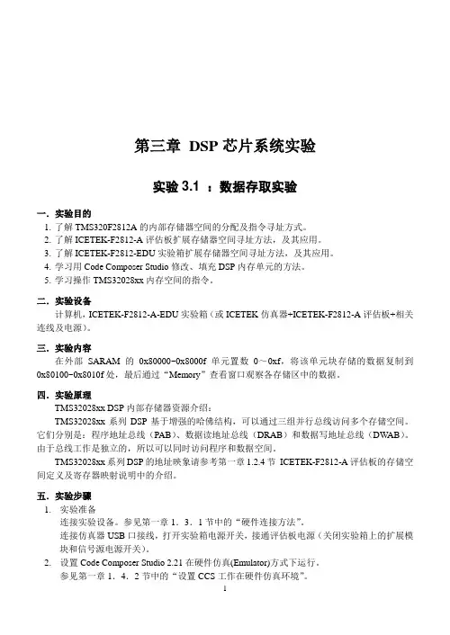 东南大学DSP实验报告