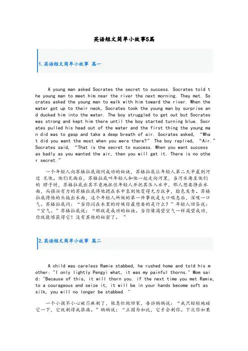 英语短文简单小故事5篇