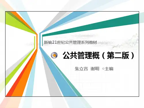 第7章  公共管理的法律基础