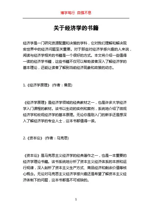 关于经济学的书籍